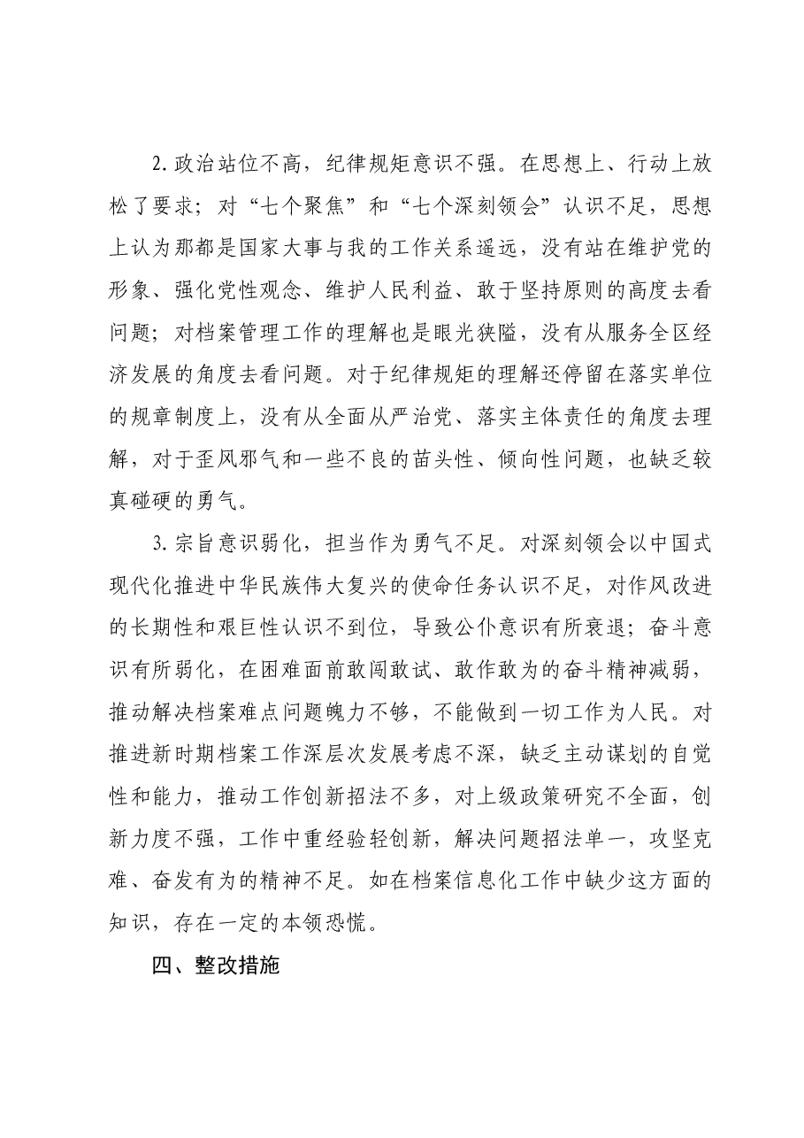 区委理论学习中心组读书班暨处级领导干部学习贯彻习2023年 主题教育和党的二十大精神专题培训班学习研讨材料.docx,第4页预览