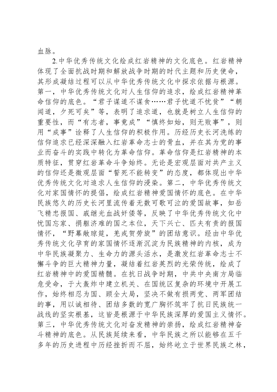 党课:大力弘扬红岩精神.docx,第3页预览