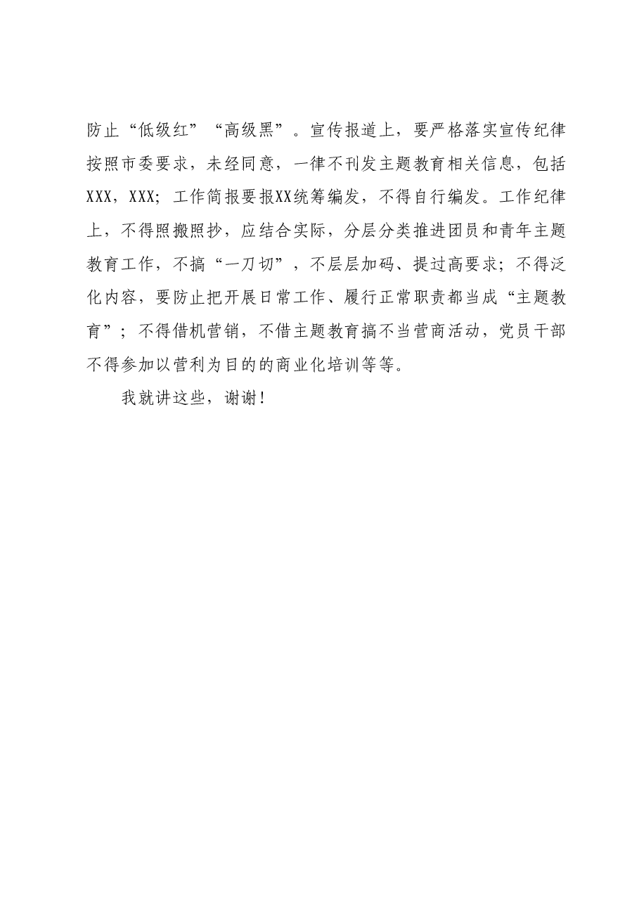在团市委学习贯彻2023年主题教育工作会议上的讲话.docx，第4页预览