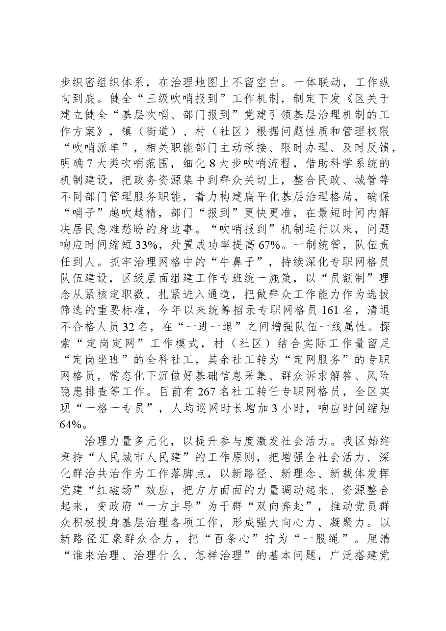 在全市城市基层党建引领基层治理工作电视电话会上的发言.docx,第2页预览