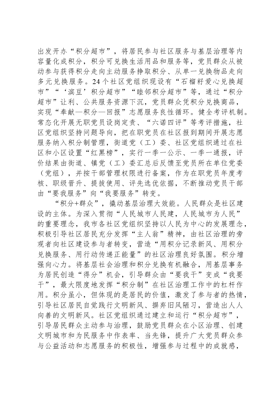 在全省基层治理积分制清单制现场观摩会上的汇报发言.docx,第2页预览