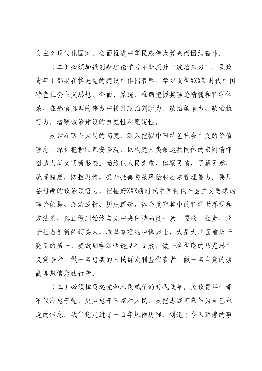 主题教育党课讲稿:坚定理想秉持初心,做忠诚干净担当的新时代青年干部.docx,第3页预览