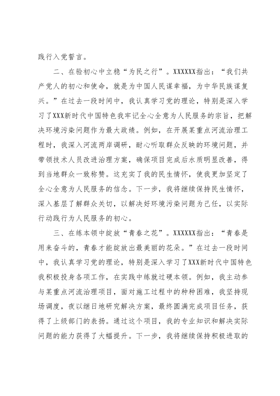 2023年度第三季度入党积极分子思想汇报.docx,第2页预览