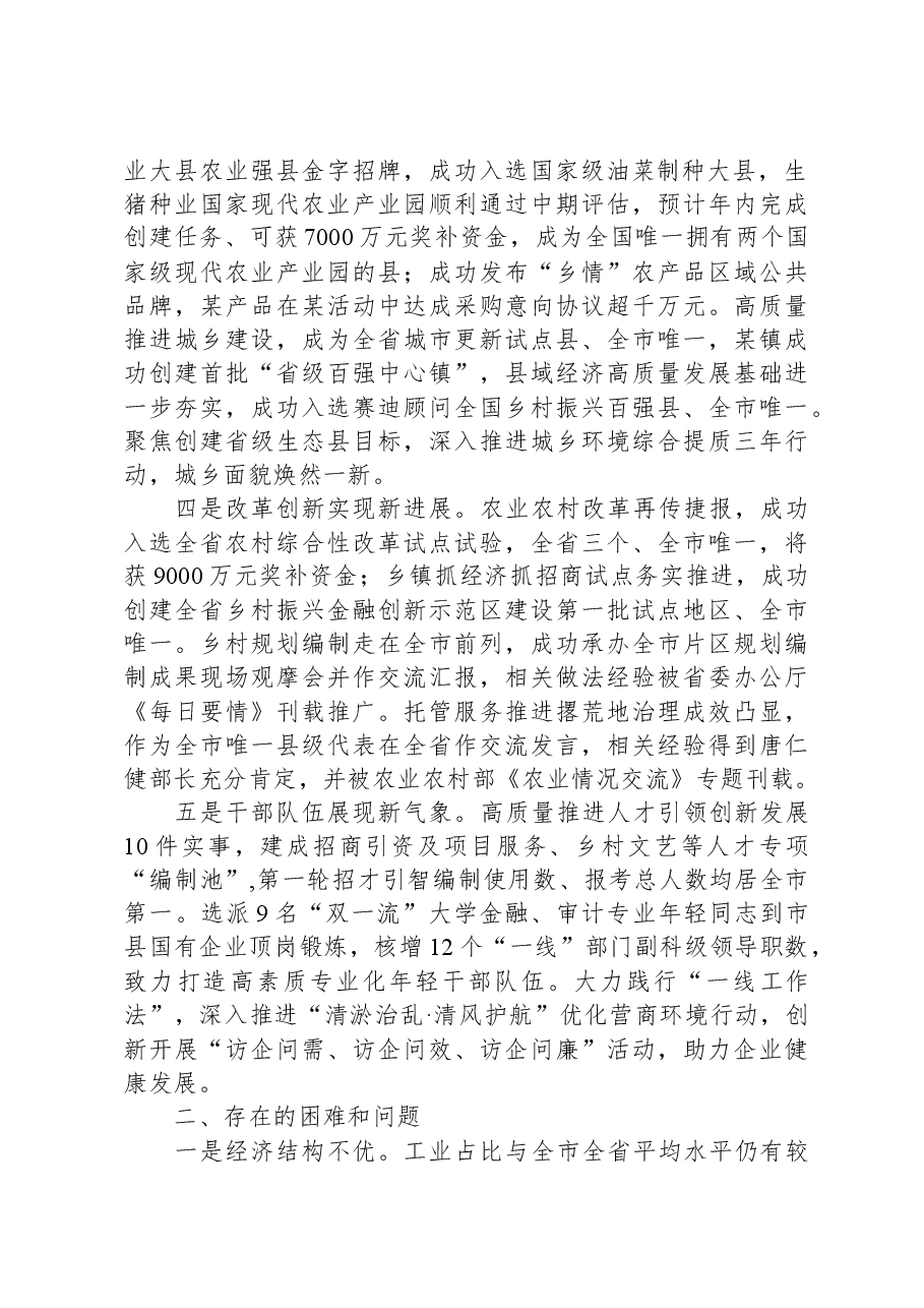 县2023年经济社会发展情况汇报.docx,第2页预览
