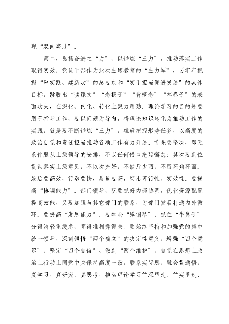 2023年主题教育普通党员主题教育交流发言提纲.docx,第3页预览