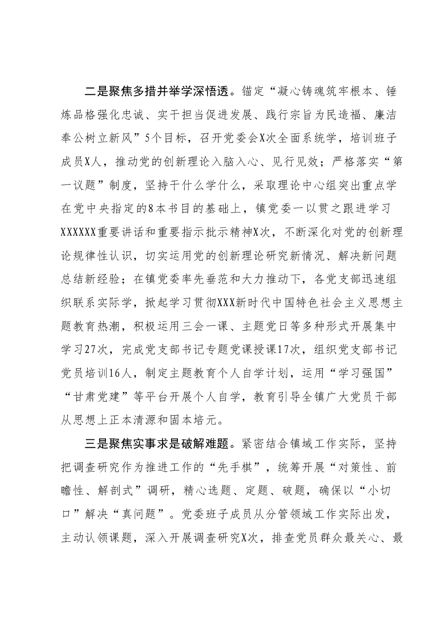 xxx镇学习贯彻2023年主题教育工作汇报.docx,第2页预览