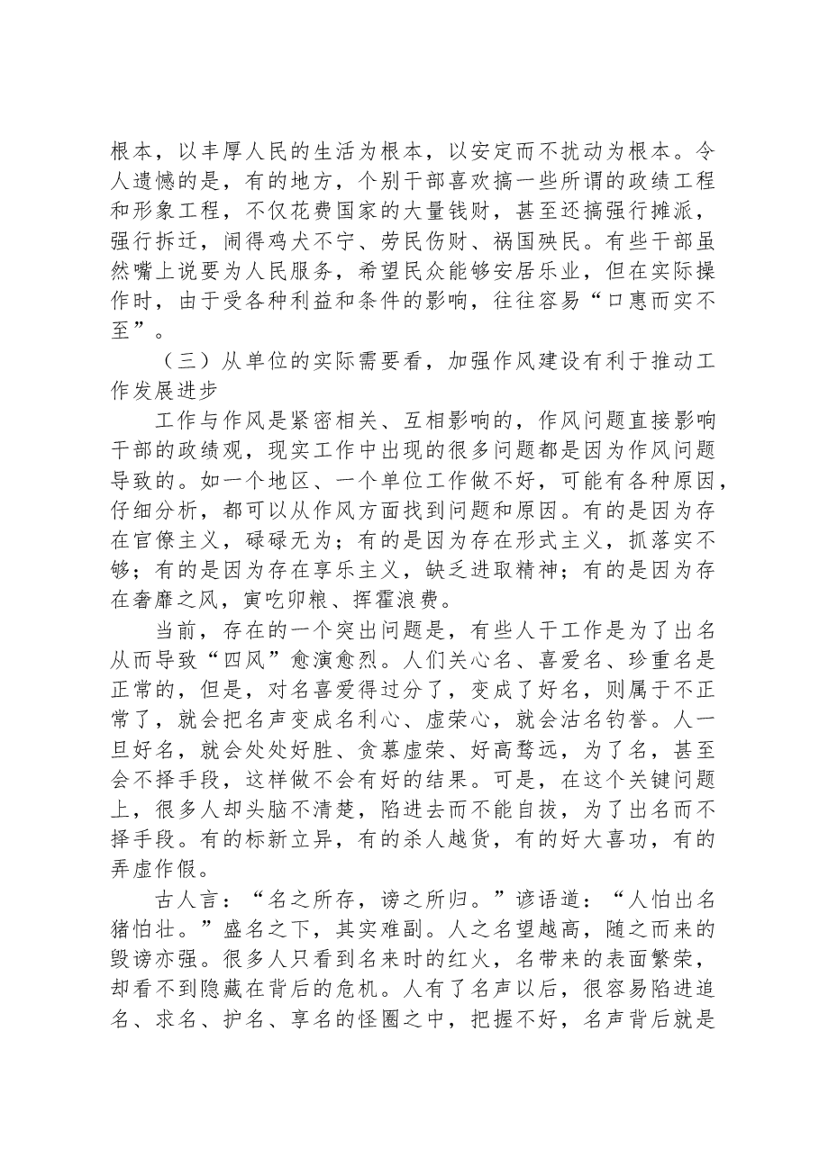 党课教育提纲:加强作风建设+树立良好形象.docx,第3页预览
