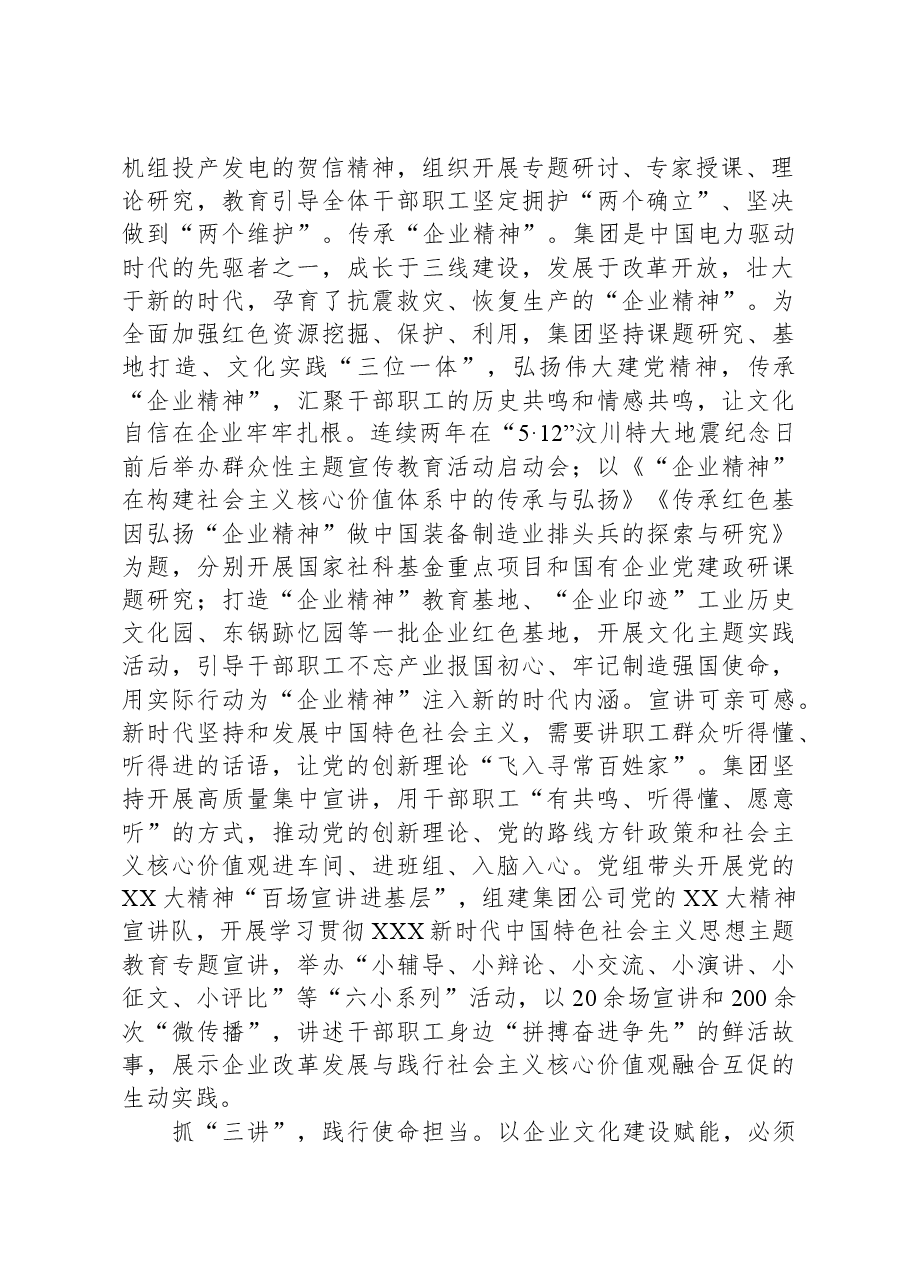 集团党委书记在国资国企系统思想政治工作会议上的交流发言.docx,第2页预览