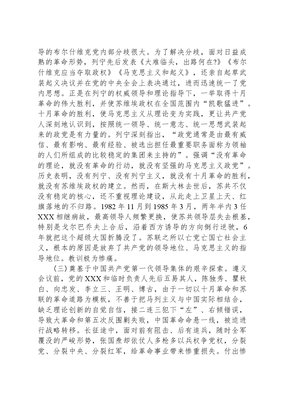 党课:拥护“两个确立”锻铸政治信仰.docx,第3页预览