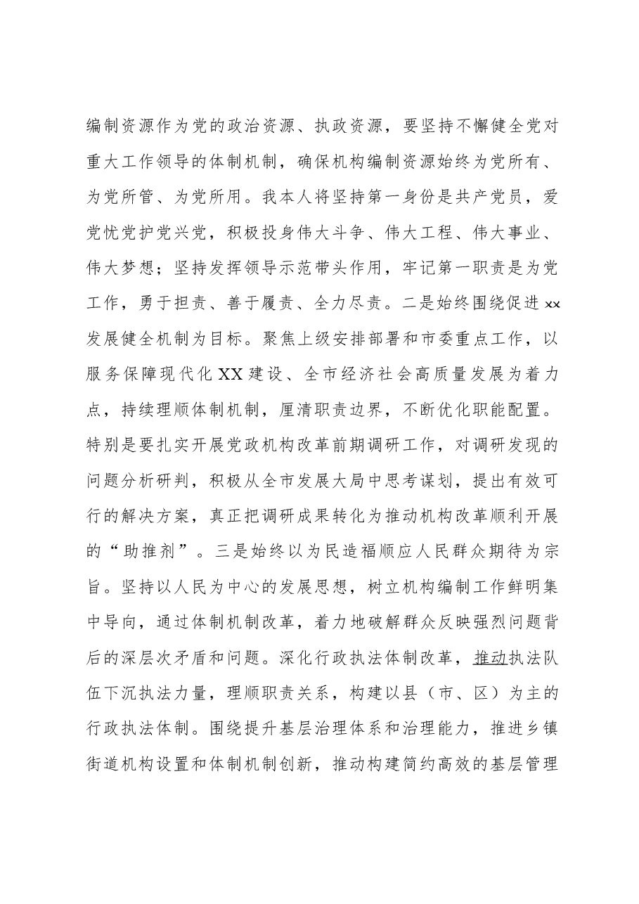 20230919在主题教育集中研讨会上的交流发言.docx,第4页预览