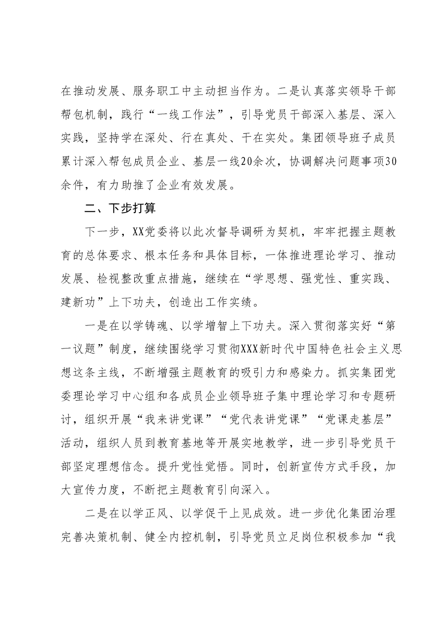 国有企业公司党委学习贯彻2023年主题教育开展情况汇报.docx,第4页预览