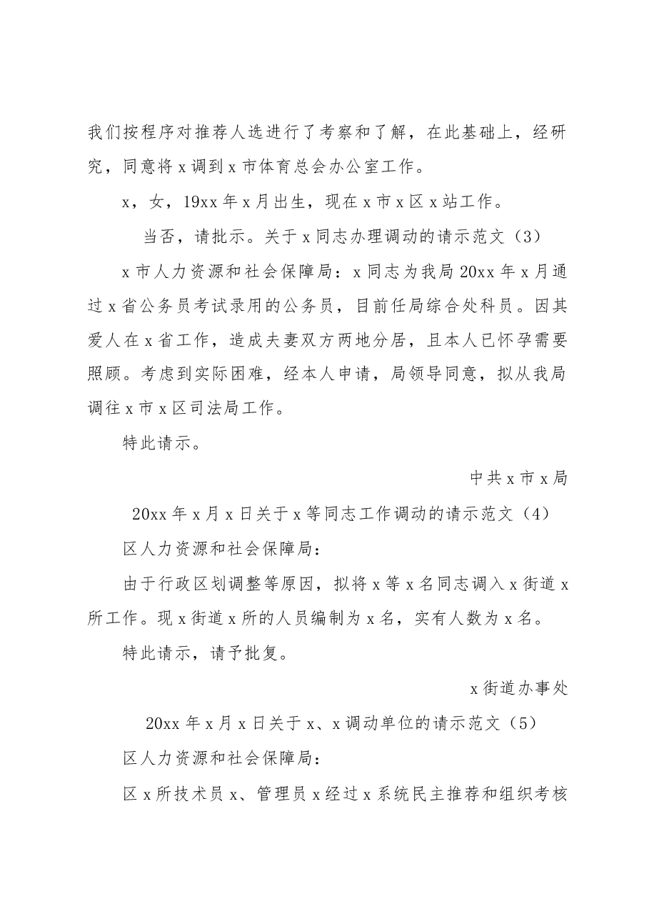 (6篇)工作调动请示汇编.docx,第2页预览