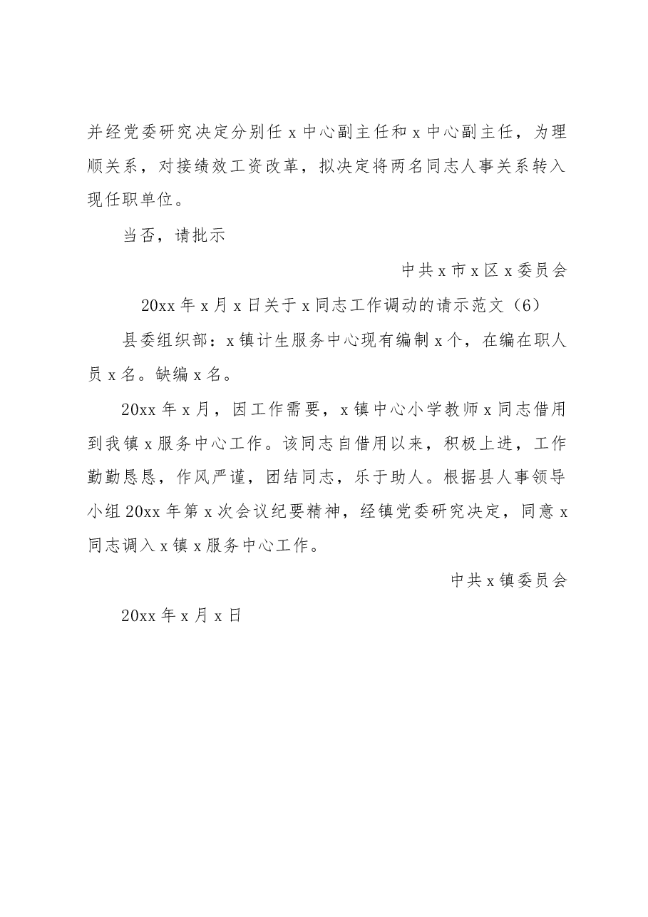 (6篇)工作调动请示汇编.docx,第3页预览