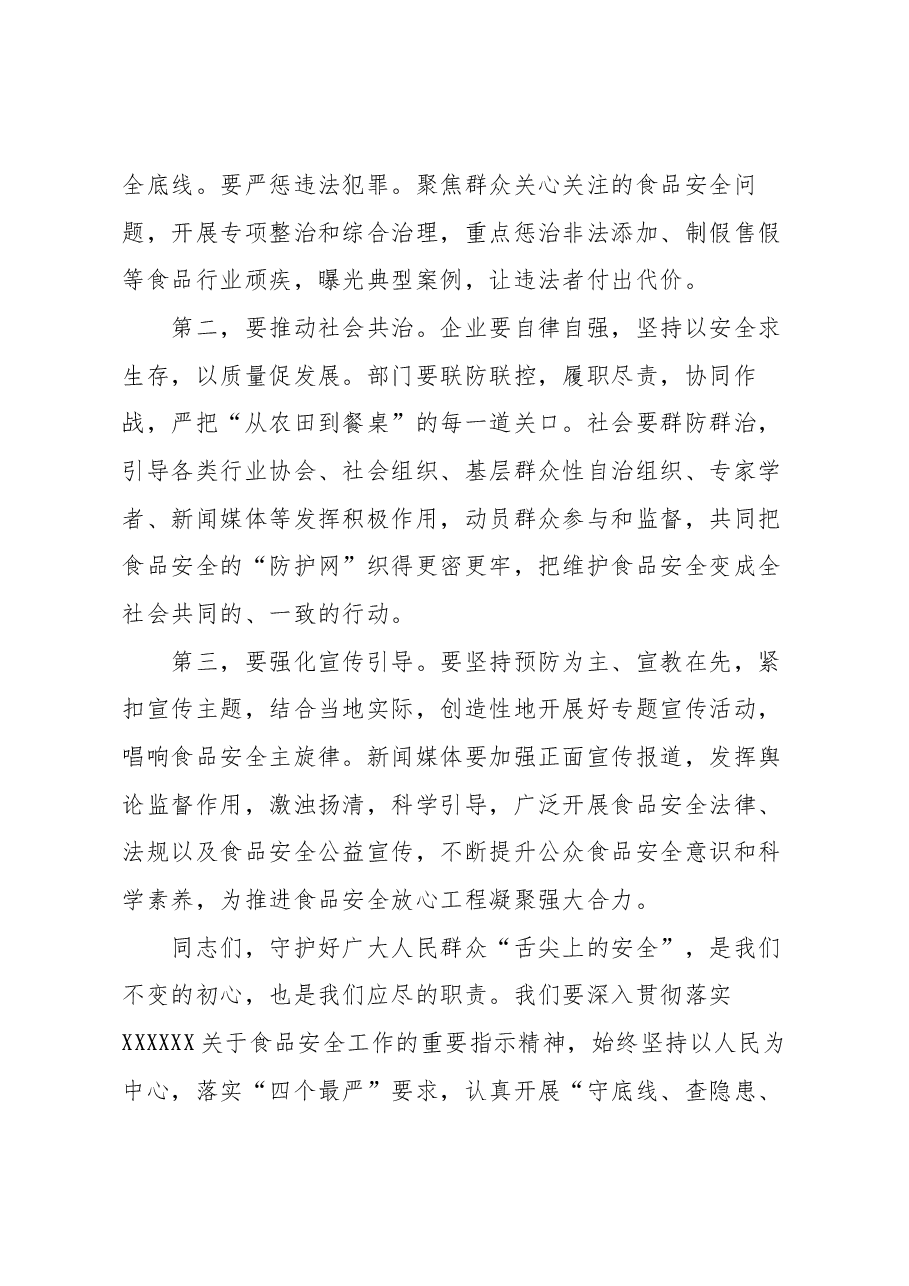 在食品安全事故应急演练上的点评讲话.docx,第3页预览