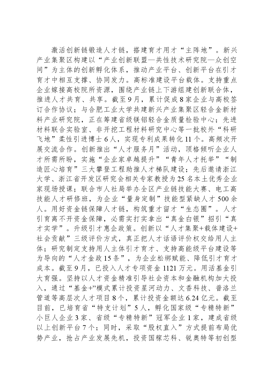 产业集聚区在全区人才工作座谈会上的汇报发言.docx,第2页预览