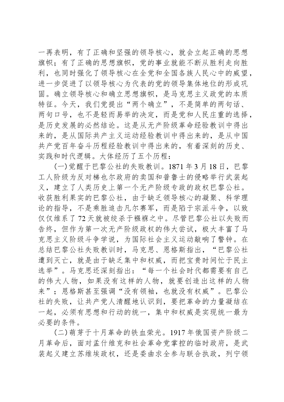 党课:拥护“两个确立”锻铸政治信仰.docx,第2页预览