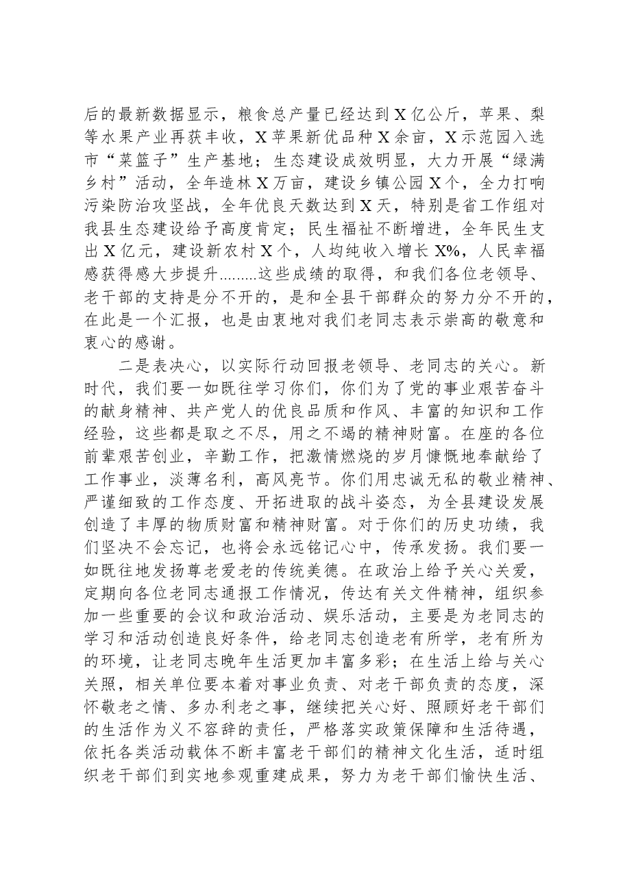 在2023年全县重阳节茶话会上的讲话提纲.docx,第2页预览