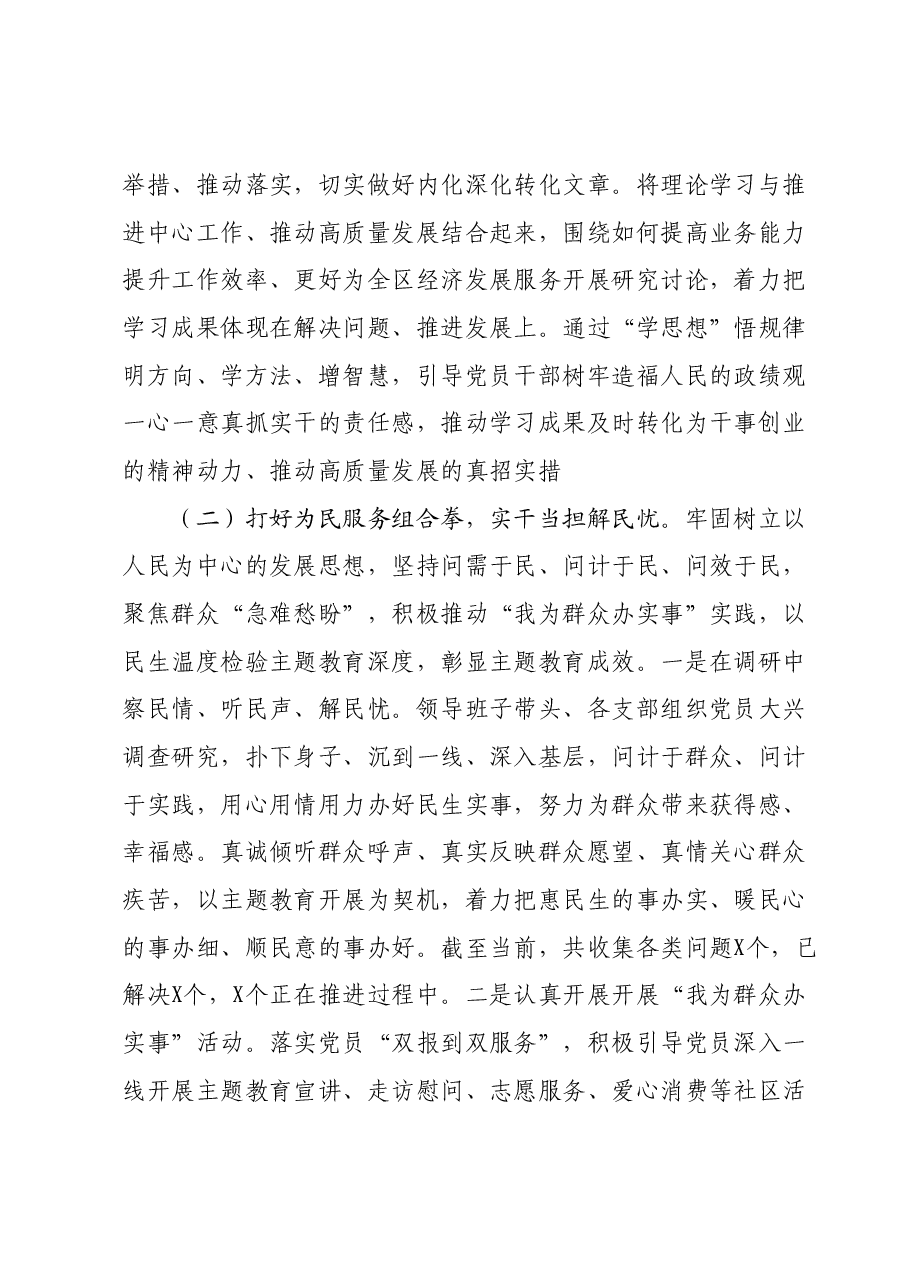 第二批主题教育10月份阶段性总结.docx,第3页预览