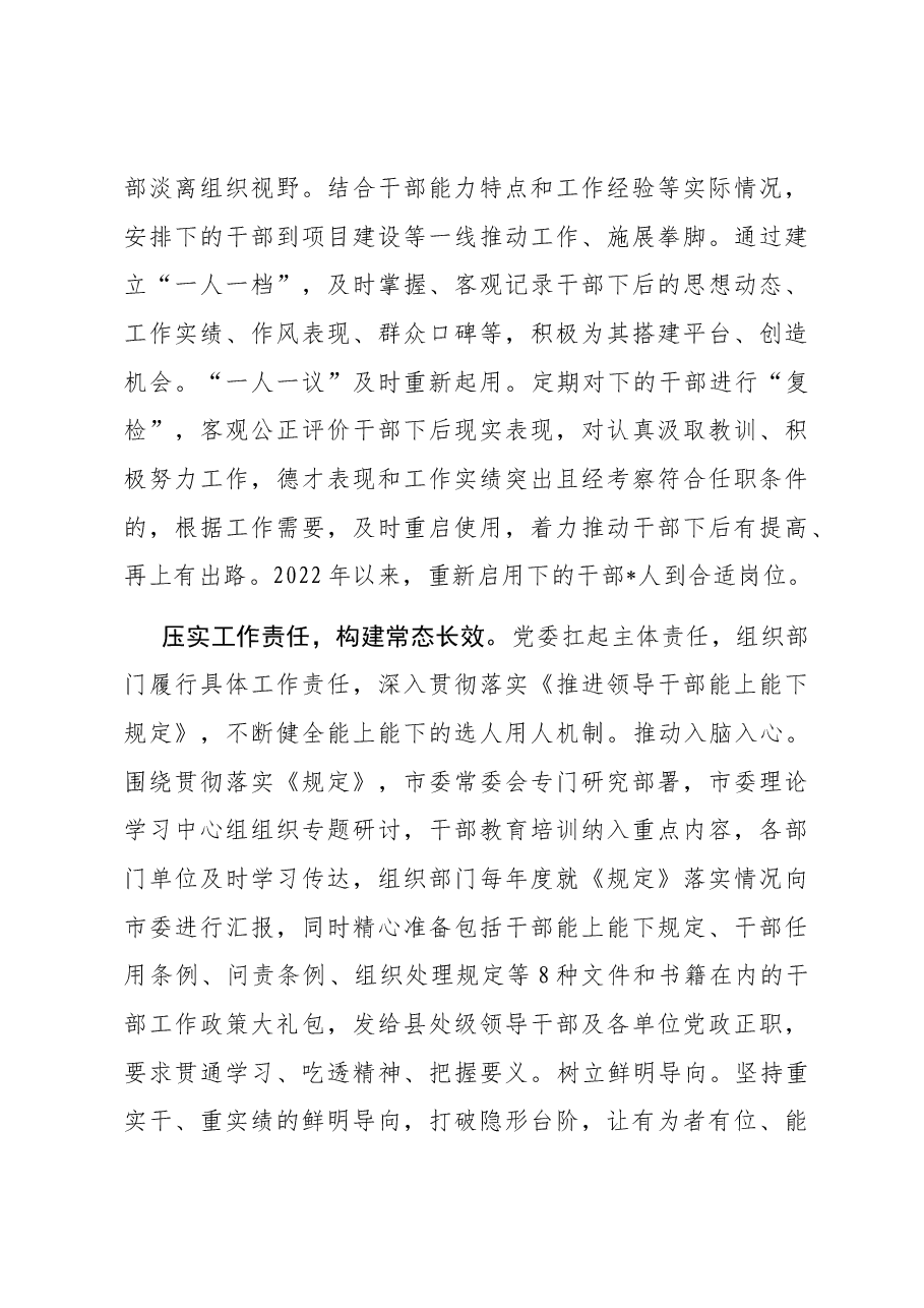 在“推进干部能上能下、激励干部担当作为”调研座谈会上的汇报发言.docx,第4页预览