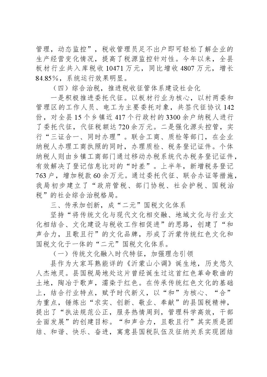 某税务局四个体系建设情况汇报材料.docx,第4页预览