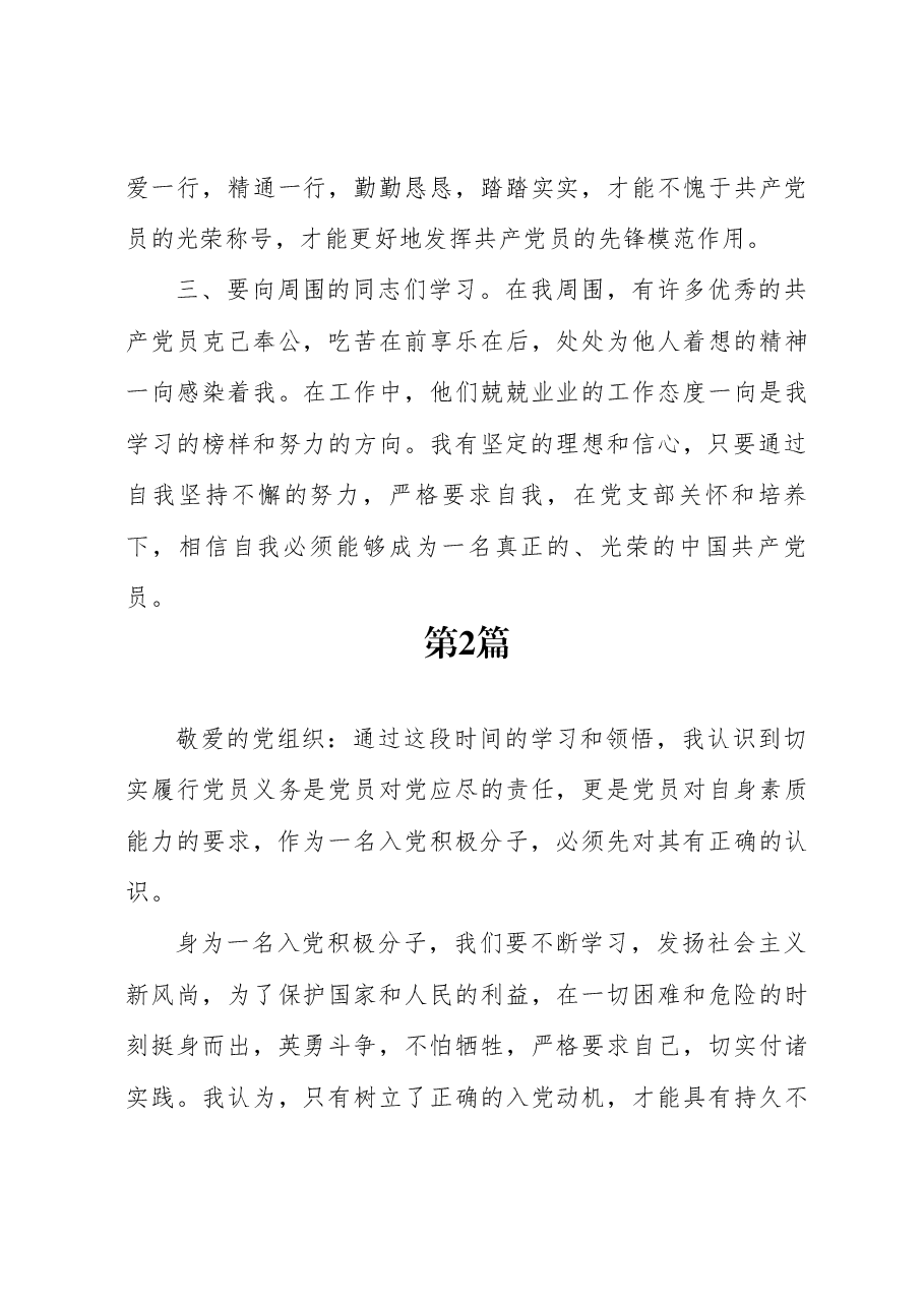 (3篇)2023年入党积极分子(预备党员)第三季度思想汇报.docx,第3页预览