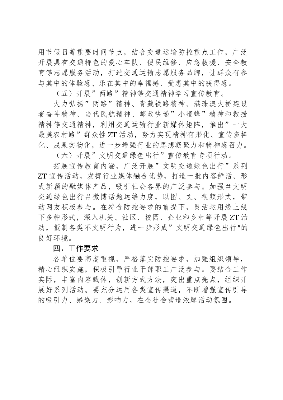 2022年开展社会主义核心价值观主题实践教育月活动方案.docx,第3页预览