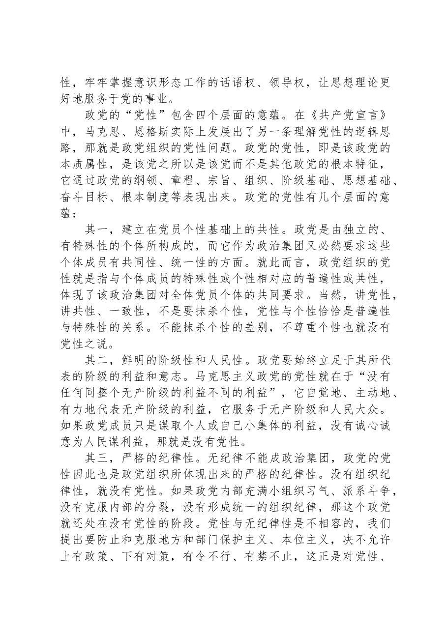 党课讲稿:增强党性教育+永葆共产党人的政治本色.docx,第3页预览