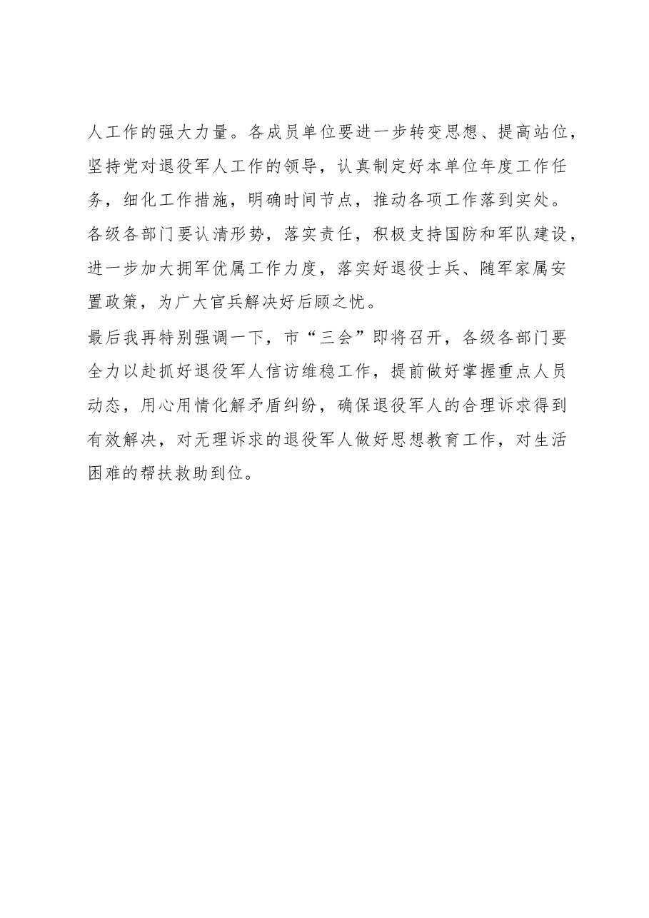 在退役军人事务工作领导小组会议上的讲话.docx,第3页预览