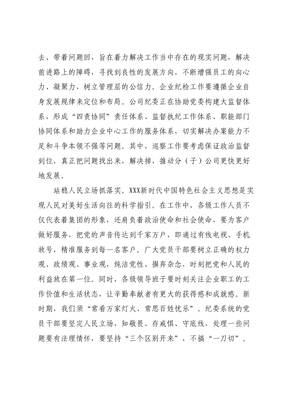 国企党委书记在全市县处级领导干部主题教育专题读书班上的交流发言.docx,第4页预览