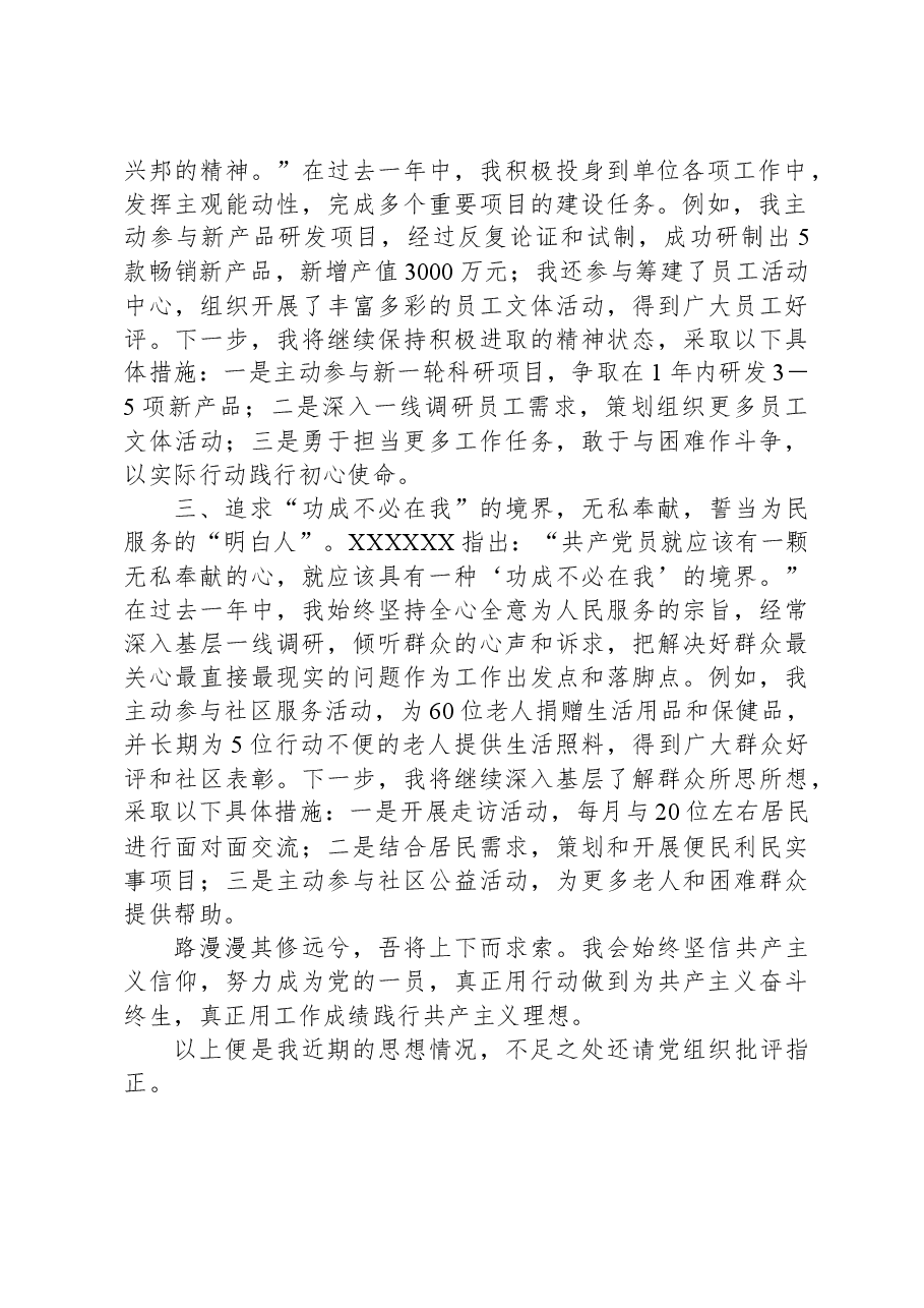 2023年度第三季度入党积极分子最新思想汇报.docx,第2页预览