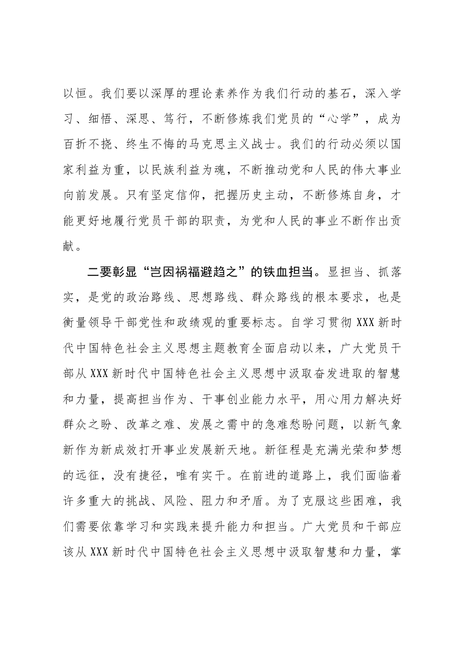 2023年度主题教育学习研讨座谈会上的发言提纲.docx,第2页预览