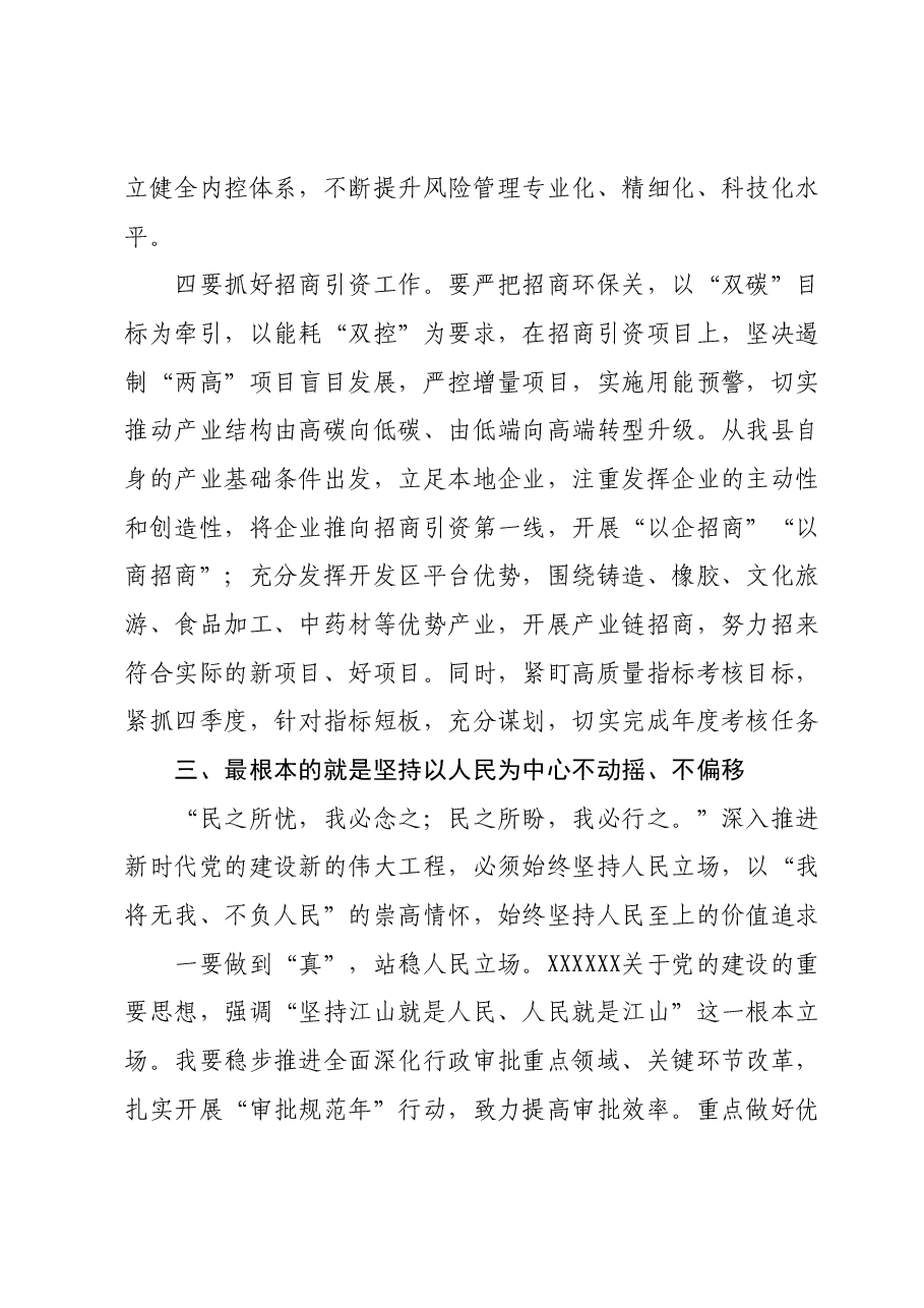 第二次主题教育交流研讨.docx，第4页预览