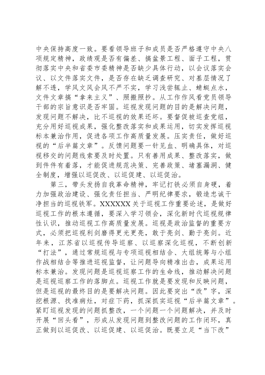 在市委巡视动员部署会上的讲话提纲.docx,第3页预览