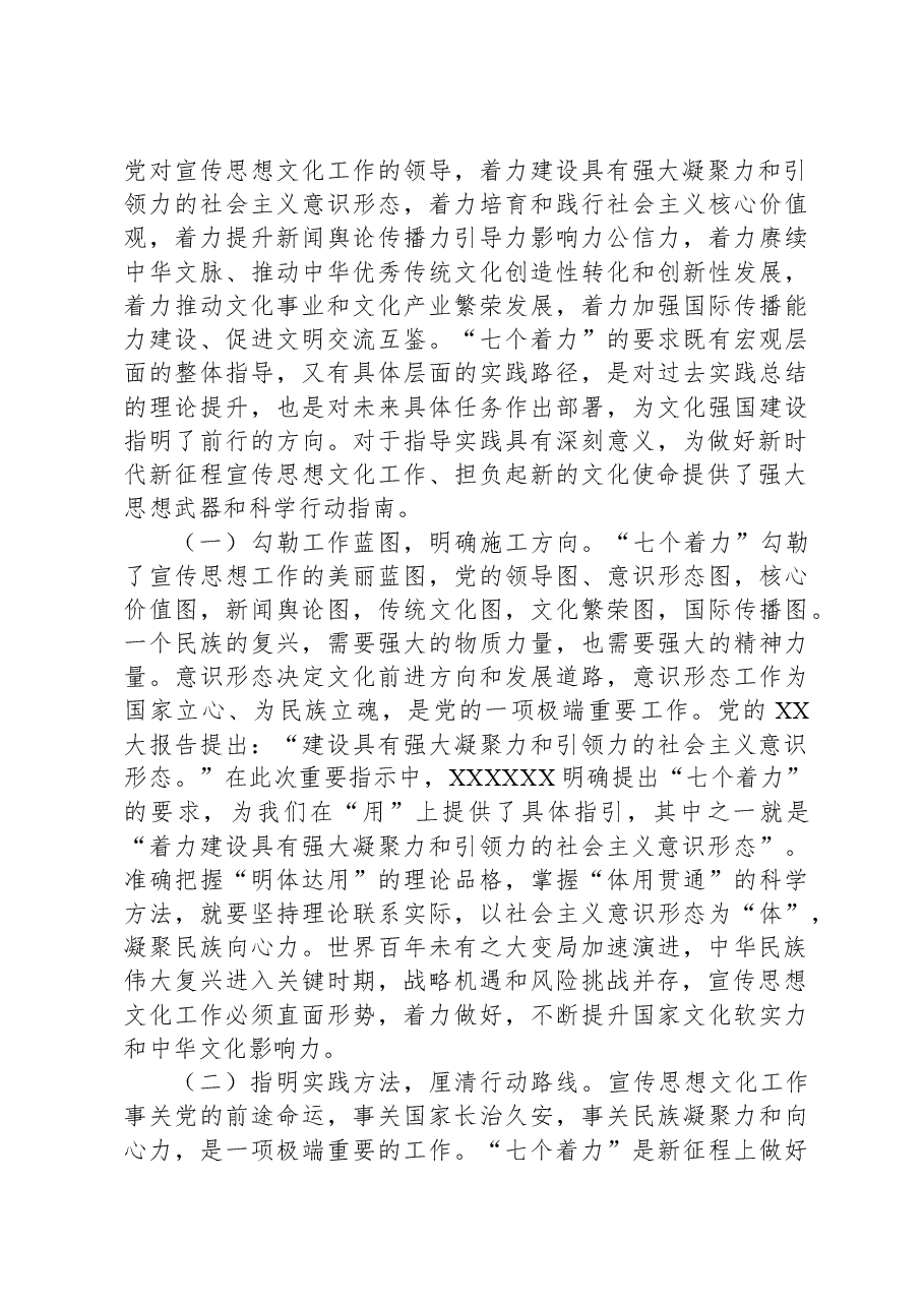 专题党课:强化思想旗帜引领方向,以实干笃行开创宣传思想工作新局.docx,第4页预览