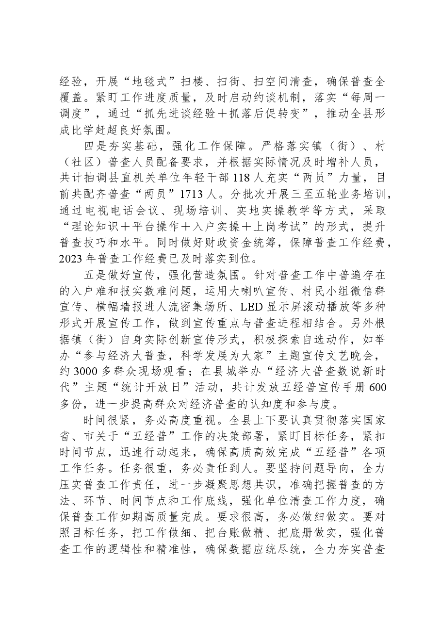 县扎实推进经济普查工作情况汇报.docx,第2页预览