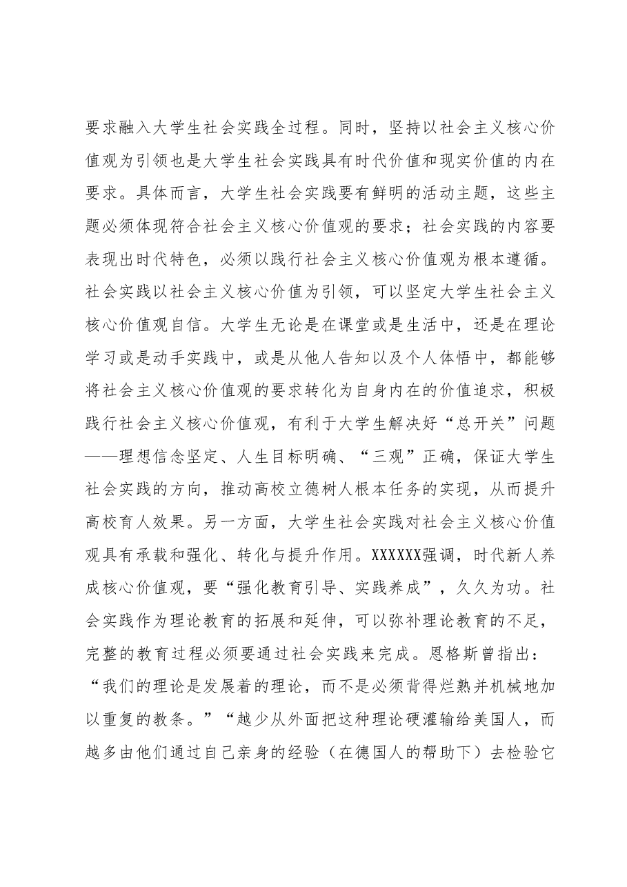 高校学工干部主题教育心得体会.docx,第4页预览