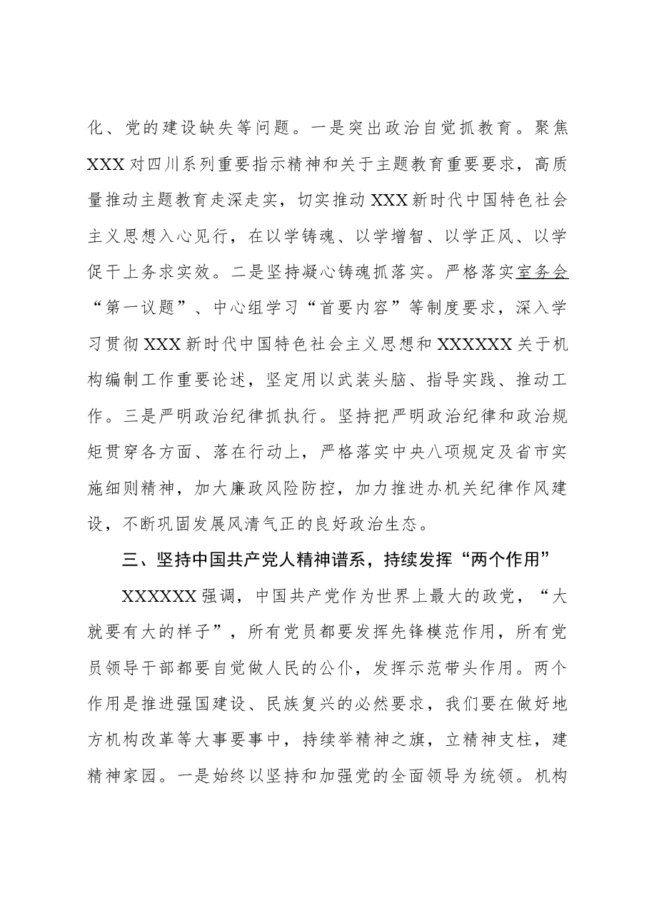 20230919在主题教育集中研讨会上的交流发言.docx,第3页预览