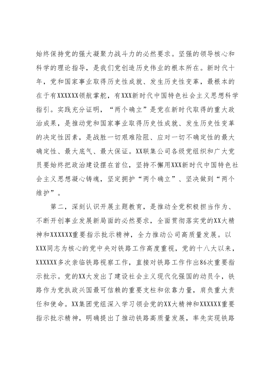 在XX党总支第二批开展学习贯彻主题教育专题工作会议上的讲话.docx,第3页预览