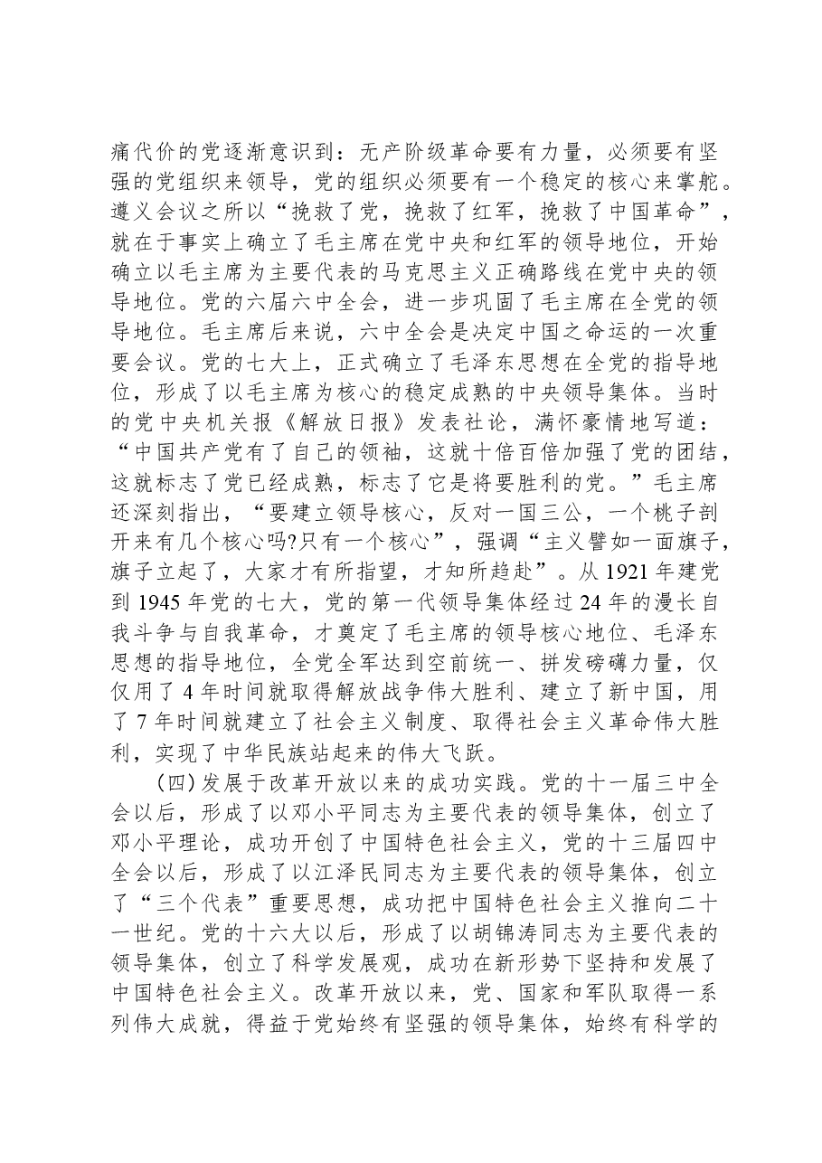 党课:拥护“两个确立”锻铸政治信仰.docx,第4页预览