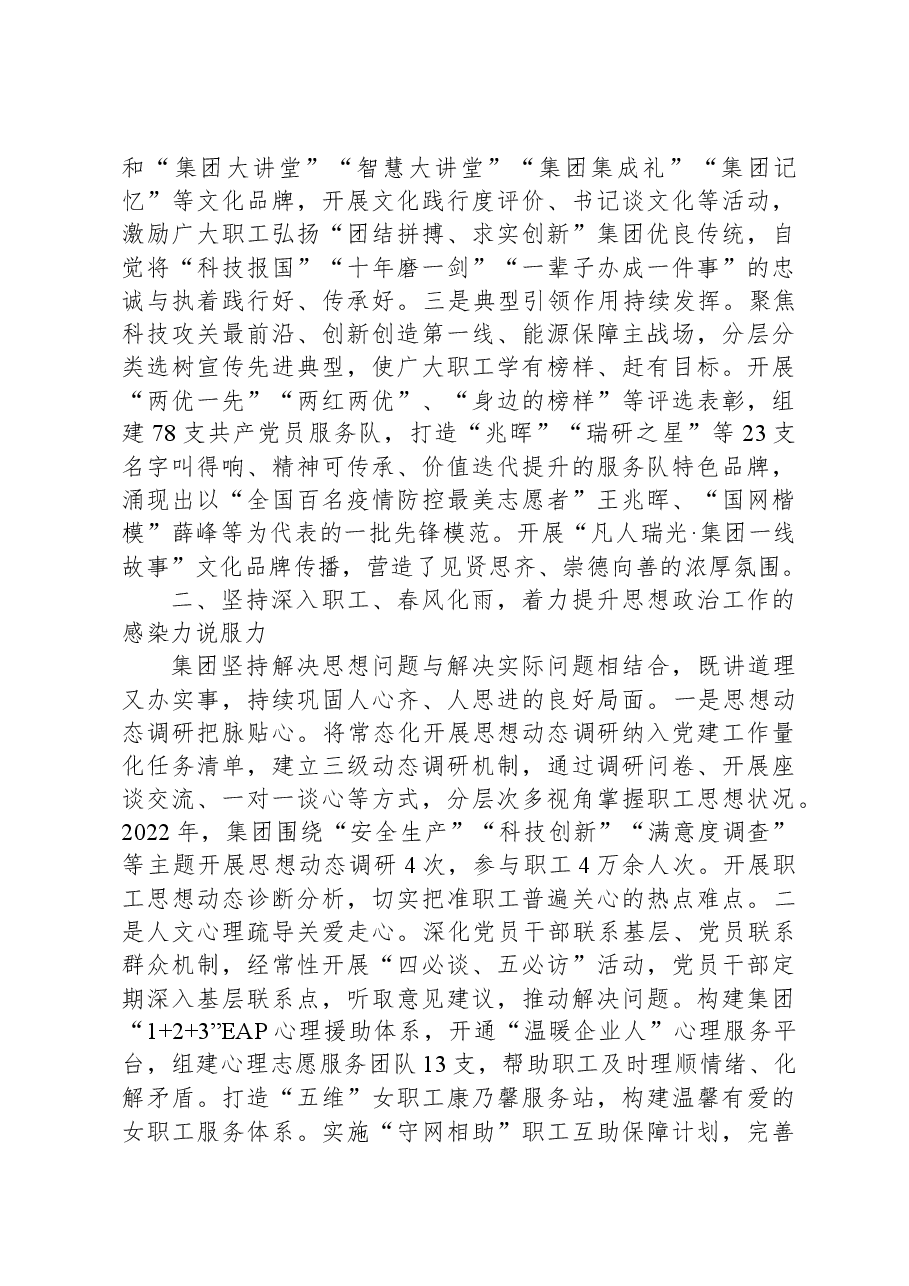 国企关于思想政治工作助力企业持续高质量发展的情况汇报.docx，第2页预览