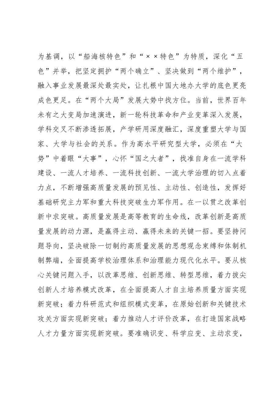 在教育系统主题教育专题读书班上的研讨交流发言.docx,第4页预览