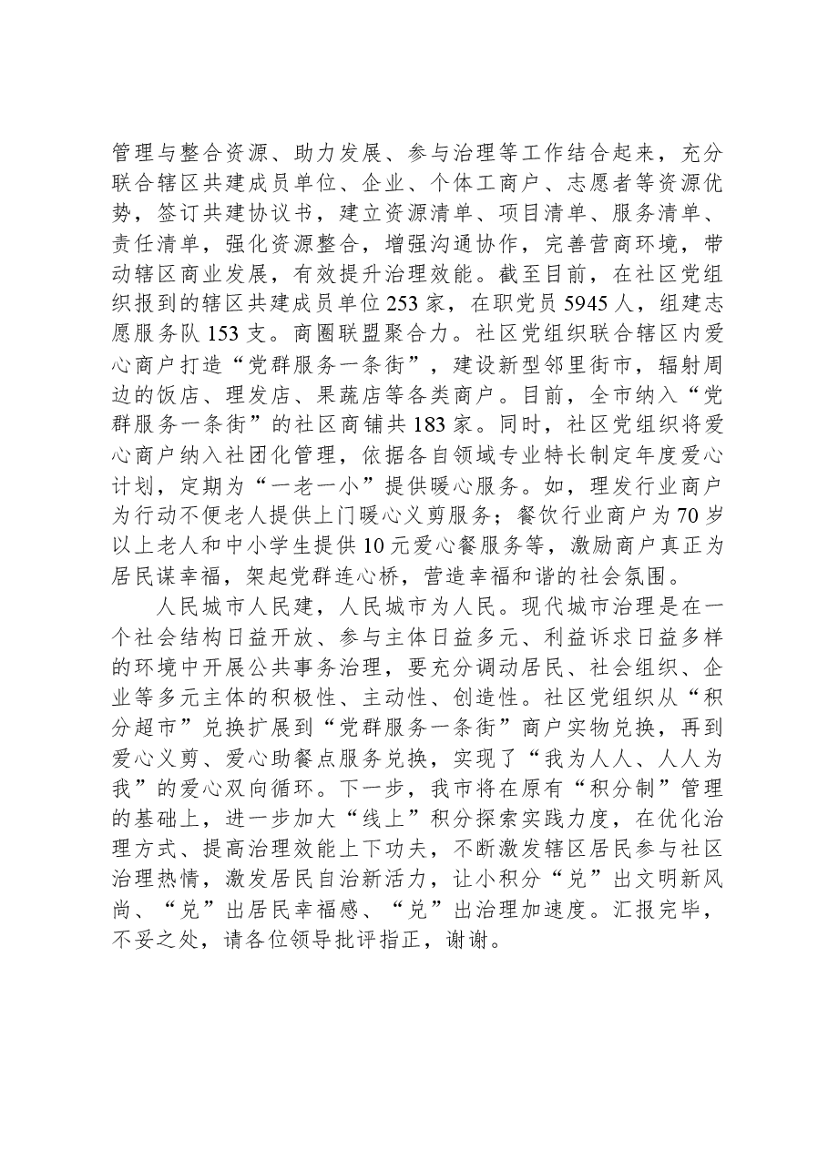 在全省基层治理积分制清单制现场观摩会上的汇报发言.docx,第4页预览