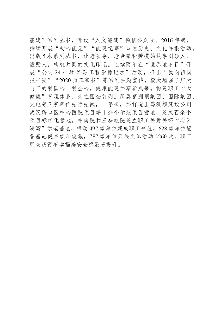 国有企业关于思想政治工作进展情况汇报.docx，第4页预览
