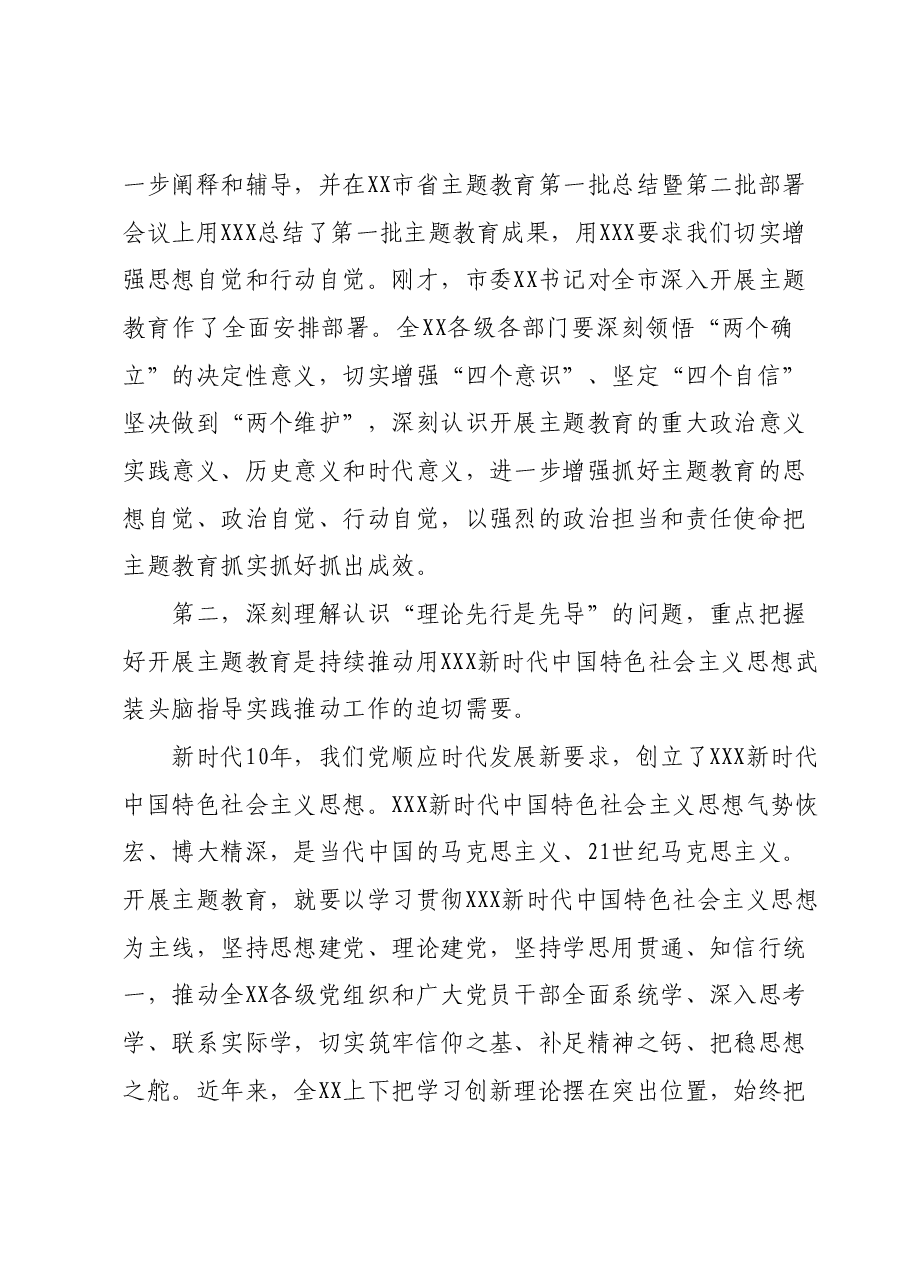 XX党委（党组）书记10月份主题教育专题党课辅导报告（精选）.docx，第2页预览