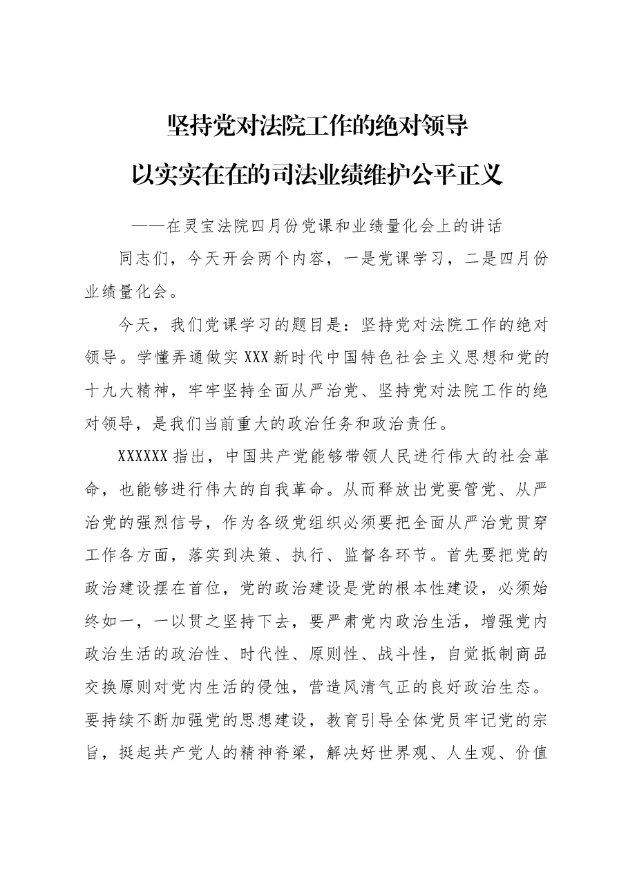 在党课学习及业绩量化会上的讲话.doc,第1页预览