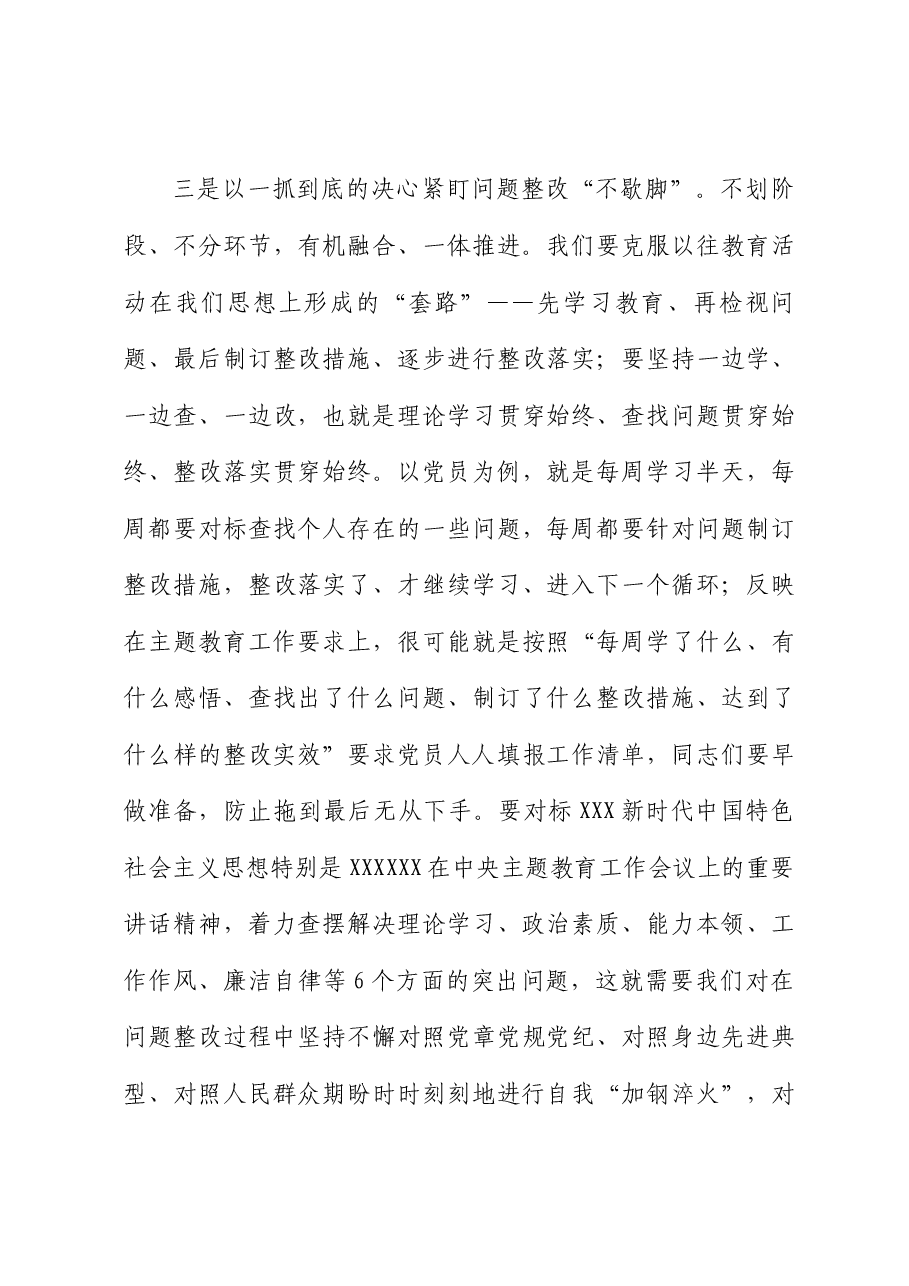 交流研讨材料:党员如何搞好主题教育.docx,第3页预览