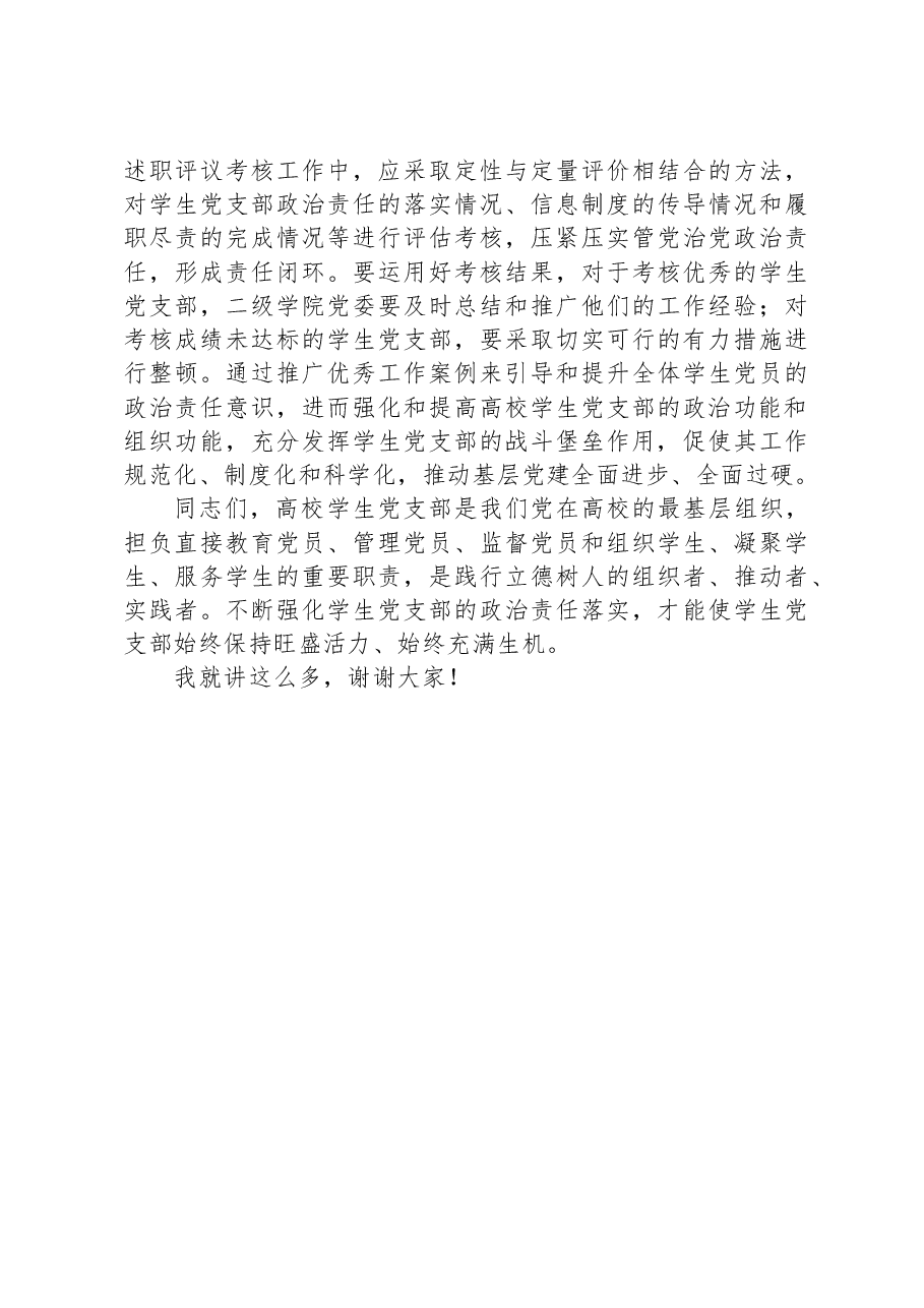 在2023年高校基层党支部建设观摩推进会上的讲话.docx,第4页预览