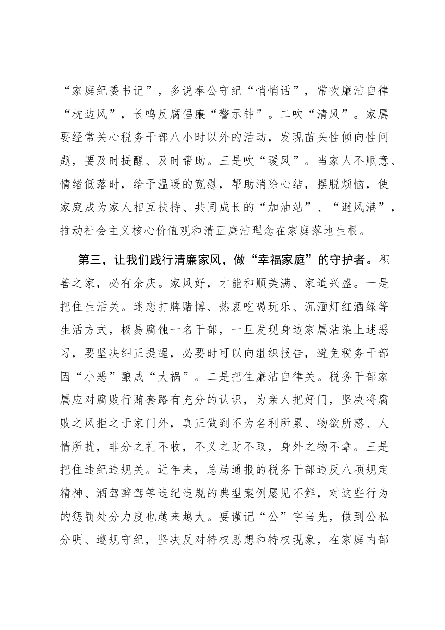 在2023年党员干部家属助廉工作座谈会上的讲话.docx，第3页预览