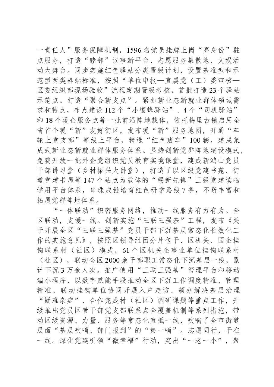 在全市全域党建深化提升工作推进会上的发言.docx,第3页预览