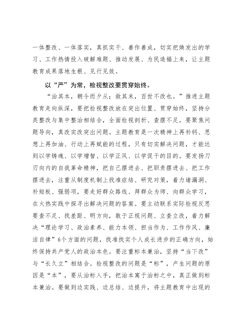 2023年主题教育研讨材料.docx,第3页预览